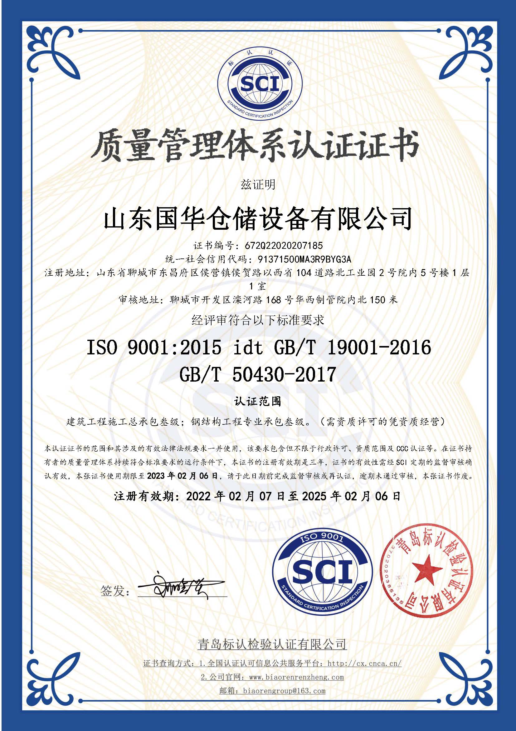 舟山钢板仓ISO质量体系认证证书