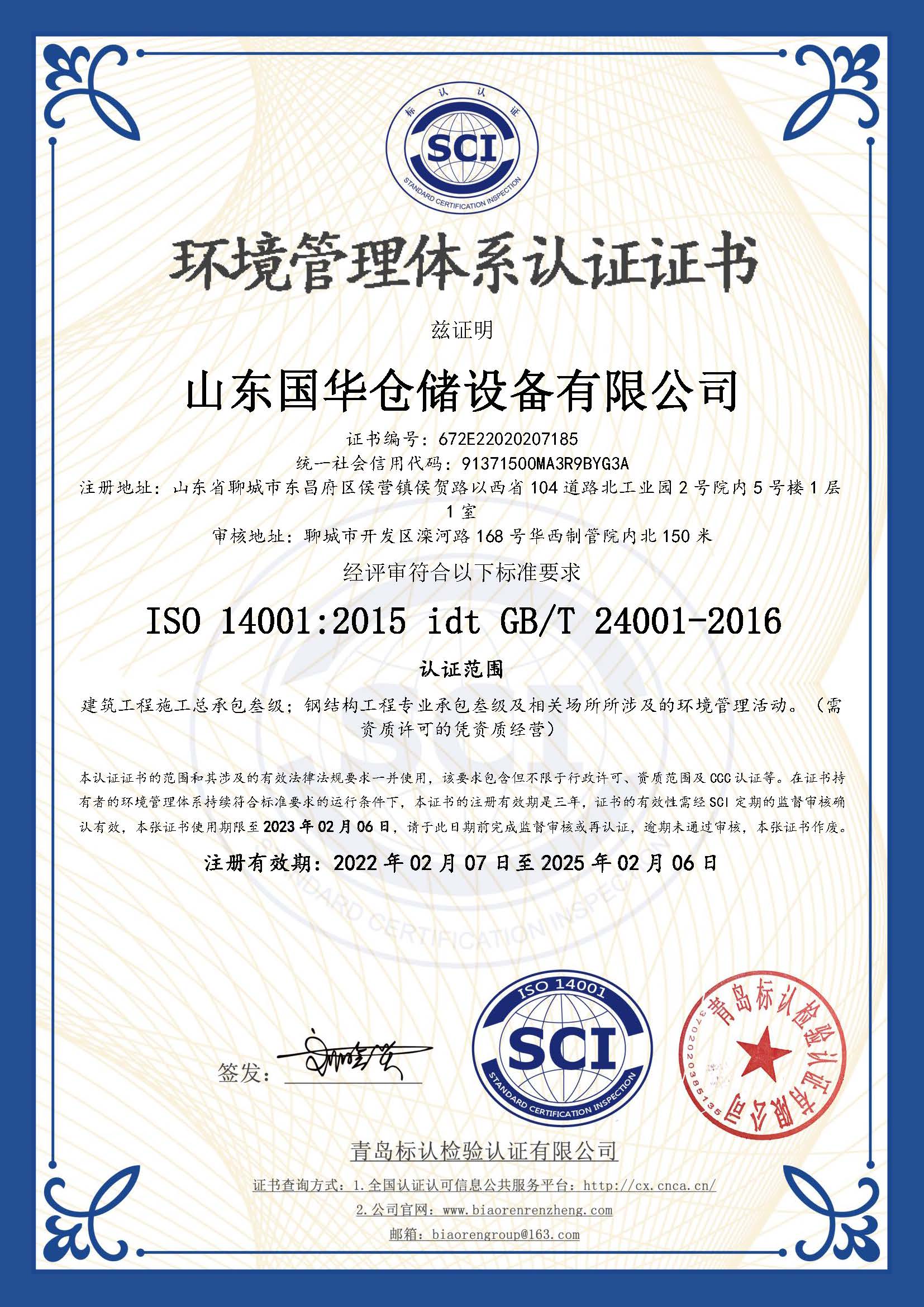 舟山钢板仓环境管理体系认证证书